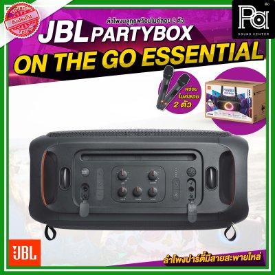 JBL PARTYBOX ON THE GO ESSENTIAL ลำโพงบลูทูธ พร้อมไมค์ลอย 2 ตัว