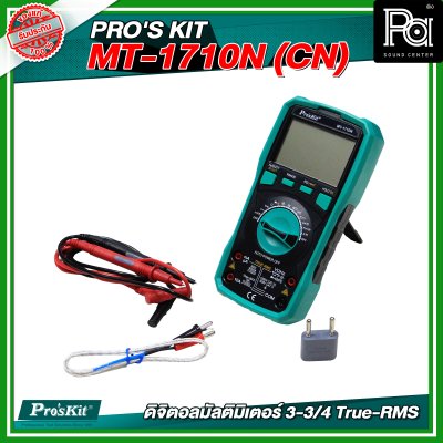 PRO'S KIT MT-1710N (CN) ดิจิตอลมัลติมิเตอร์ 3-3/4 True-RMS