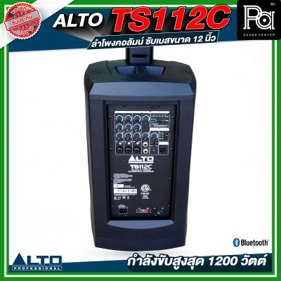 ALTO TS112C ลำโพงคอลัมน์ซับเบสขนาด 12 นิ้ว กำลังขับสูงสุด 1200 วัตต์ พร้อม DSP และบลูทูธ พร้อมกระเป๋าเก็บคอลัมน์