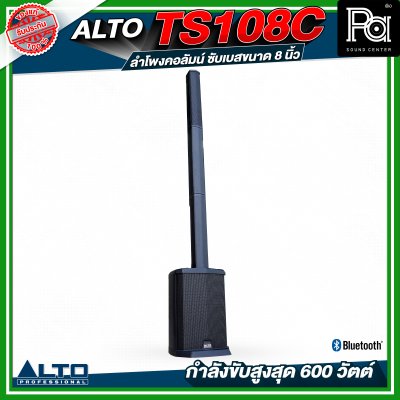 ALTO TS108C ลำโพงคอลัมน์ซับเบสขนาด 8 นิ้ว กำลังขับสูงสุด 600 วัตต์ พร้อม DSP และบลูทูธ พร้อมกระเป๋าเก็บคอลัมน์