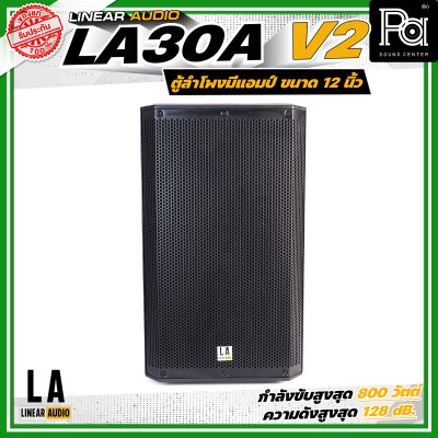 LINEAR AUDIO EXO LA30A V2 ตู้ลำโพงมีแอมป์ในตัว ขนาด 12 นิ้ว กำลังขับ  800 วัตต์ 2 ทาง ความดัง 128 dB