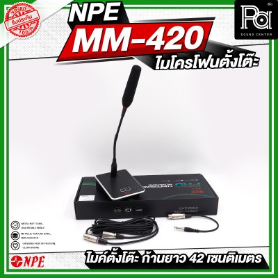 NPE MM-420 ไมโครโฟนตั้งโต๊ะ ก้านยาว 42 เซนติเมตร