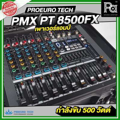 PROEUROTECH PMX PT 8500 FX เพาเวอร์มิกเซอร์ 10 แชลแนล กำลังขับ 500 วัตต์ x2 เอฟเฟคในตัว 99DSP