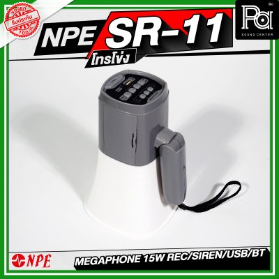 NPE SR-11 โทรโข่ง Megaphone 15W Rec/Siren/USB/BT