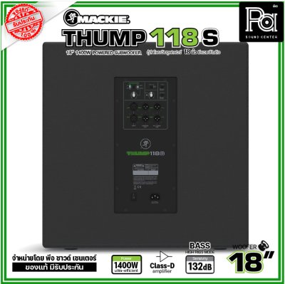 MACKIE THUMP118S ตู้ลำโพงซับวูฟเฟอร์ 18 นิ้ว มีแอมป์ในตัว 1400 วัตต์