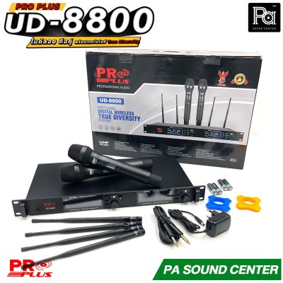 Pro Plus UD-8800 ไมโครโฟนไร้สาย คลื่น UHF ระบบ True Diversity คุณภาพสูง ช่วยป้องกันสัญญาณขาดหายและลดสัญญาณรบกวน
