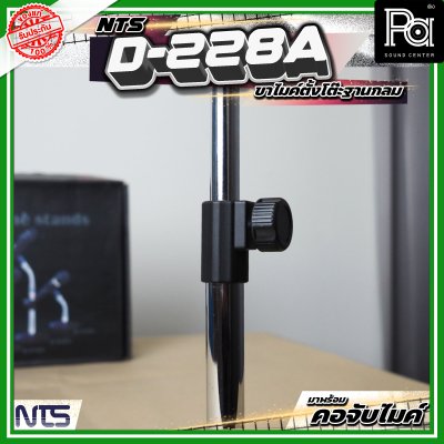 NTS D-228A ขาตั้งไมค์ตั้งโต๊ะ ฐานกลม พร้อมคออ่อน และคอจับไมค์