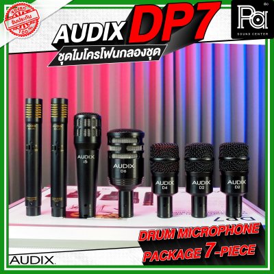 AUDIX DP7 ชุดไมค์กลอง จำนวน 7 ชิ้น AUDIX DP7 ชุดไมค์กลอง จำนวน 7 ชิ้น