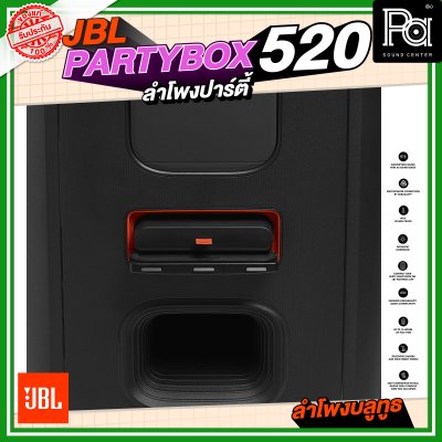 JBL PARTYBOX 520 ลำโพงปาร์ตี้ ลำโพงบลูทูธล้อลาก