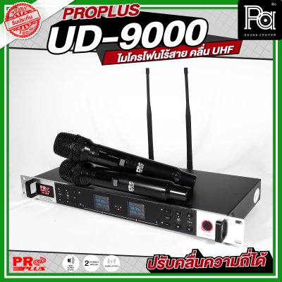 PROPLUS UD 9000 ไมโครโฟนไร้สาย ถือคู่ คลื่น UHF