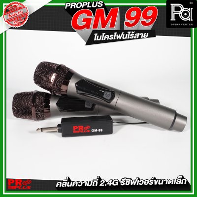 PROPLUS GM-99  ไมโครโฟนไร้สาย รีซิฟเวอร์ขนาดเล็ก ไมค์ลอยถือคู่ 2.4G