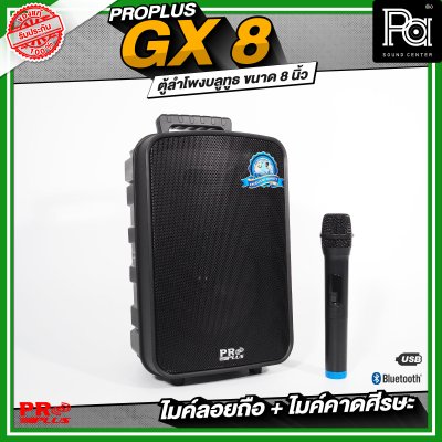 PROPLUS GX8 ลำโพงบลูทูธ มีแอมป์ในตัว พร้อมไมค์ลอย + ไมค์คาดศีรษะ