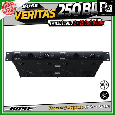 BOSE Veritas 250BL เพาเวอร์แอมป์ 2 × 25 วัตต์ 8 โอห์ม รองรับ Bluetooth มี EQ Presets ให้เลือกมากถึง 30 แบบ