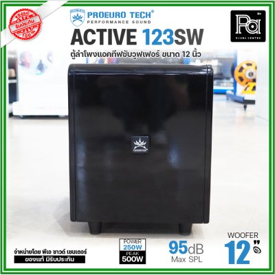 PROEURO TECH ACTIVE-123SW ตู้ลำโพงแอคทีฟซับวูฟเฟอร์ 12 นิ้ว มีแอมป์ในตัว