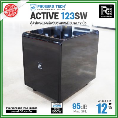 PROEURO TECH ACTIVE-123SW ตู้ลำโพงแอคทีฟซับวูฟเฟอร์ 12 นิ้ว มีแอมป์ในตัว