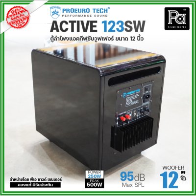 PROEURO TECH ACTIVE-123SW ตู้ลำโพงแอคทีฟซับวูฟเฟอร์ 12 นิ้ว มีแอมป์ในตัว