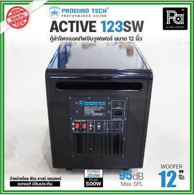 PROEURO TECH ACTIVE-123SW ตู้ลำโพงแอคทีฟซับวูฟเฟอร์ 12 นิ้ว มีแอมป์ในตัว