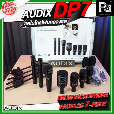 AUDIX DP7 ชุดไมค์กลอง จำนวน 7 ชิ้น AUDIX DP7 ชุดไมค์กลอง จำนวน 7 ชิ้น
