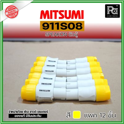 MITSUMI 911S08 แพ็ค 12 ชิ้น สปีคคอนพลาสติก ตัวผู้ สำหรับต่อสายลำโพง 4 ขา คละสีได้