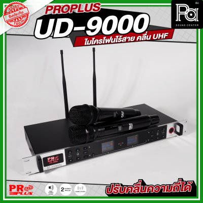 PROPLUS UD 9000 ไมโครโฟนไร้สาย ถือคู่ คลื่น UHF