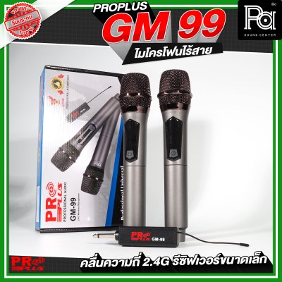 PROPLUS GM-99  ไมโครโฟนไร้สาย รีซิฟเวอร์ขนาดเล็ก ไมค์ลอยถือคู่ 2.4G