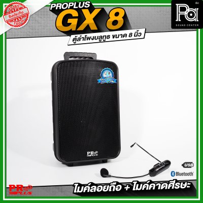 PROPLUS GX8 ลำโพงบลูทูธ มีแอมป์ในตัว พร้อมไมค์ลอย + ไมค์คาดศีรษะ