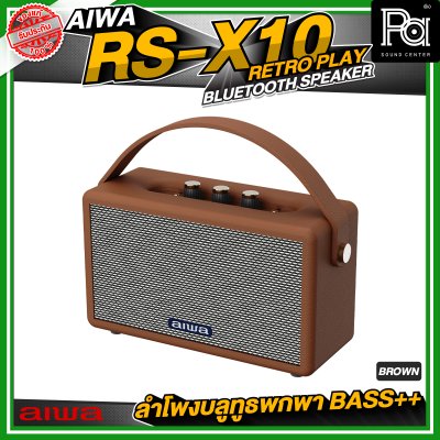 AIWA RS-X10 Retro Play Bluetooth Speaker ลำโพงบลูทูธพกพา BASS++