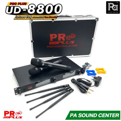 Pro Plus UD-8800 ไมโครโฟนไร้สาย คลื่น UHF ระบบ True Diversity คุณภาพสูง ช่วยป้องกันสัญญาณขาดหายและลดสัญญาณรบกวน
