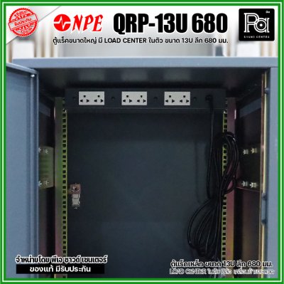 NPE QUICK RACK 19" QRp-13U-680 มีชุดจ่ายไฟ Breaker 30A ในตัว ติดตั้งล้อเคลื่อนย้ายสะดวก