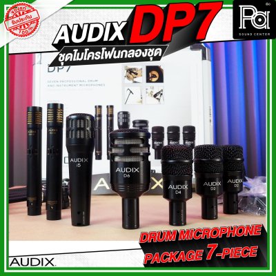 AUDIX DP7 ชุดไมค์กลอง จำนวน 7 ชิ้น AUDIX DP7 ชุดไมค์กลอง จำนวน 7 ชิ้น