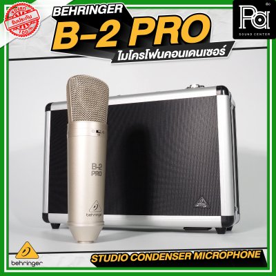 Behringer B-2 PRO ไมโครโฟนคอนเดนเซอร์ B2 ไดอะแฟรมขนาดใหญ่ คุณภาพดีมาก