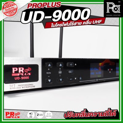PROPLUS UD 9000 ไมโครโฟนไร้สาย ถือคู่ คลื่น UHF