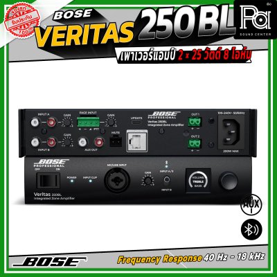 BOSE Veritas 250BL เพาเวอร์แอมป์ 2 × 25 วัตต์ 8 โอห์ม รองรับ Bluetooth มี EQ Presets ให้เลือกมากถึง 30 แบบ