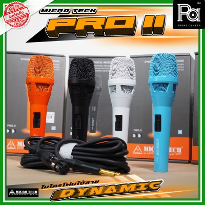 MICRO TECH PRO II ไมโครโฟนพร้อมสาย DYNAMIC VOCAL MICROPHONE MICRO TECH PRO II ไมโครโฟนพร้อมสาย DYNAMIC VOCAL MICROPHONE