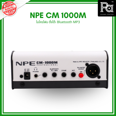 NPE CM 1000M ไมโครโฟนตั้งโต๊ะ ไมค์ประชาสัมพันธ์ มีบลูทูธ USB ในตัว PA SOUND CENTER