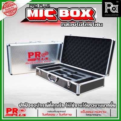 PROPLUS กล่องเปล่าอลูมิเนียมเก็บไมค์ลอย (กระเป๋า)