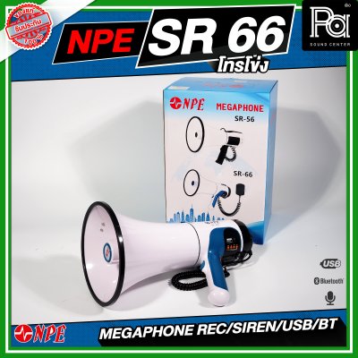 NPE SR-66 Mega phone โทรโข่ง ขนาด 6 นิ้ว กำลังขับ 80 W