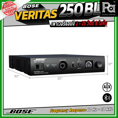 BOSE Veritas 250BL เพาเวอร์แอมป์ 2 × 25 วัตต์ 8 โอห์ม รองรับ Bluetooth มี EQ Presets ให้เลือกมากถึง 30 แบบ