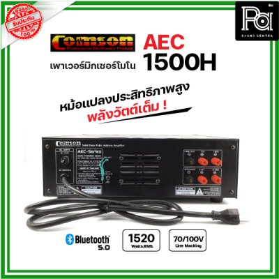 COMSON AEC-1500H เพาเวอร์มิกเซอร์โมโน 1520W.RMS. ไมค์ 4ช่อง เครื่องขยายเสียง มีบลูทูธเล่น USB MP3