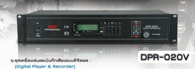 เครื่องเล่น และ บันทึกเสียง NPE DIGITAL PLAY & RECORD DPR-020V