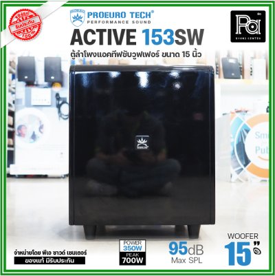 PROEURO TECH ACTIVE-153SW ตู้ลำโพงซับวูฟเฟอร์ ขนาด 15 นิ้ว