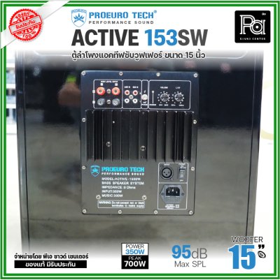 PROEURO TECH ACTIVE-153SW ตู้ลำโพงซับวูฟเฟอร์ ขนาด 15 นิ้ว