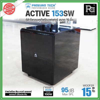 PROEURO TECH ACTIVE-153SW ตู้ลำโพงซับวูฟเฟอร์ ขนาด 15 นิ้ว