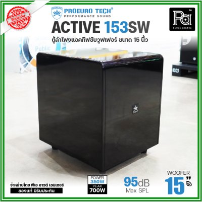 PROEURO TECH ACTIVE-153SW ตู้ลำโพงซับวูฟเฟอร์ ขนาด 15 นิ้ว