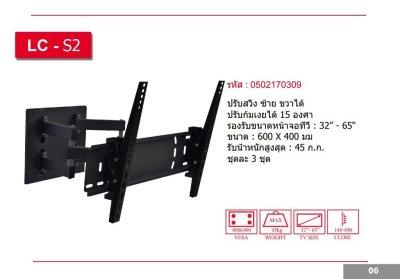 CCON LC-S2 ขายึดทีวี ยืดได้ สวิงซ้าย-ขวา 32" - 65"