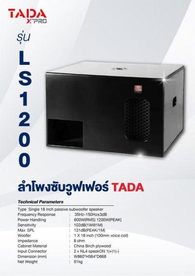 TADA LS1200 18" SUB WOOFER SPEAKER