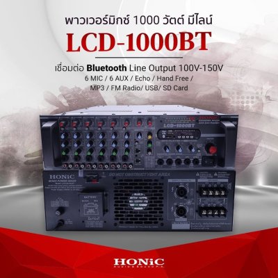 HONIC LCD-1000BT เพาเวอร์มิกเซอร์โมโน Power Mixer 1000W. Bluetooth ใช้ไฟ AC 220V. และ DC 24V.