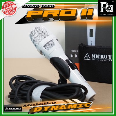 MICRO TECH PRO II ไมโครโฟนพร้อมสาย DYNAMIC VOCAL MICROPHONE