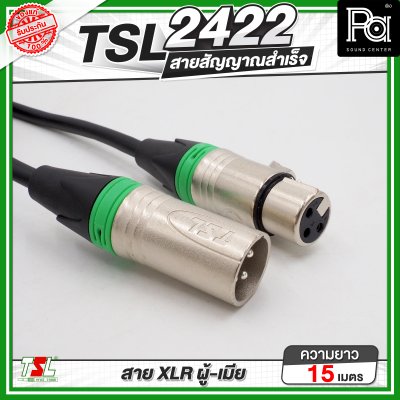 TSL 2422 สายสัญาณ XLR ผู้ - เมีย สายสัญญาณสำเร็จพร้อมใช้