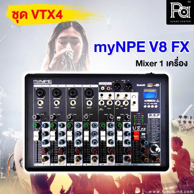 ชุดเครื่องเสียง VTX - 4